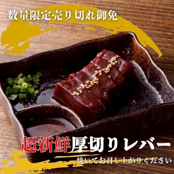 数量有限！余市新特产！超新鲜厚切肝