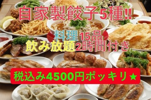 餃子極み三昧4500円★税込