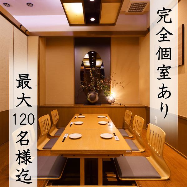 ●NEWOPEN●We can accommodate groups of up to 120 people on the floor that is ideal for groups.Please use it for various parties such as banquets, drinking parties, and welcome and farewell parties. ….We also have many private rooms, so please use them for various occasions. We also have many great coupons available.
