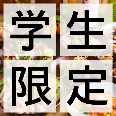 【学割コース】平日限定・学生限定！水炊き鍋・チキン南蛮など…/2時間飲み放題付き全9品3,500円