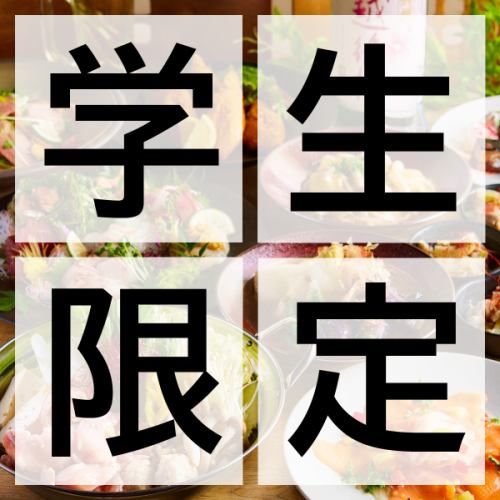 【学生限定!!】平日限定で学割コースがスタート♪学生さんはお得にご利用いただけます！