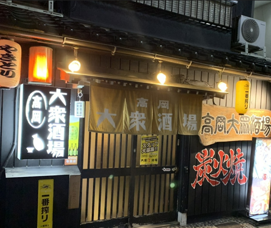 大衆居酒屋ページ 大衆酒場ここのつのご予約 - 資生館小学校前/居酒屋 | 食べログ