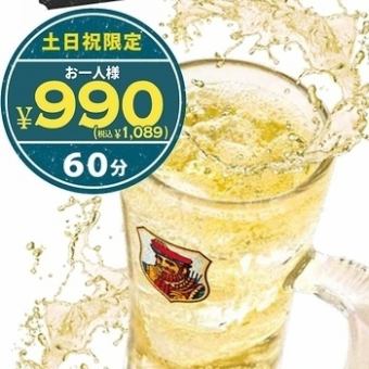 [Limited until 18:00 on weekends (Saturdays, Sundays, and holidays) ♪] 1,089 yen! Limited to 6 types! Happy hour all-you-can-drink
