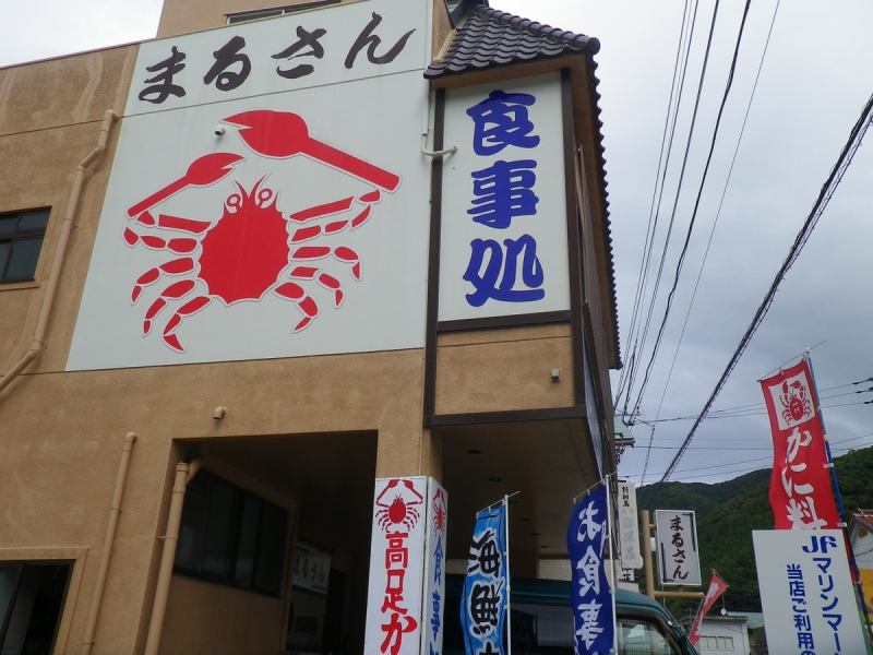 戸田港の目の前にあるので、捕れたての新鮮な魚介類がリーズナブルに楽しめる。高足カニの看板が目印。