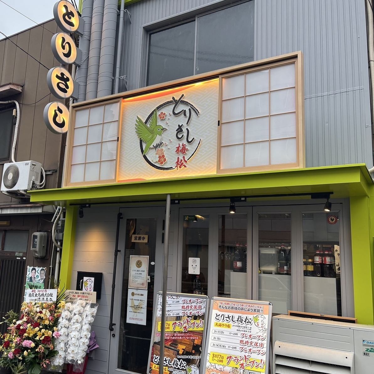 大阪で唯一の生食用鶏刺しをご堪能ください♪