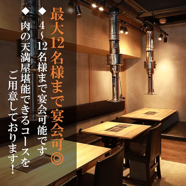 ≪ご宴会にも◎4名～最大12名様まで≫当日予約OK！のコースも6000円(税込)～ご用意しております♪