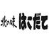 北の味　はこだて