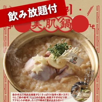 ◆冬季限定【120分飲み放題】旨味＆美容成分たっぷり「タッカンマリコース」