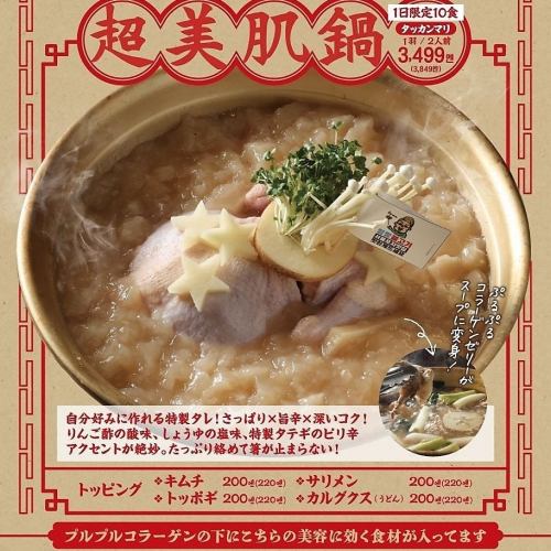 【1日10食限定】旨味＆美容成分たっぷりのタッカンマリ 1羽 2人前