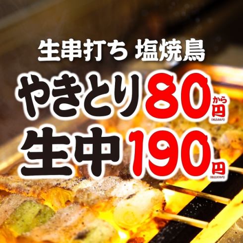 Raw yakitori that achieves freshness control without freezing even once in the process from production to distribution, skewering and grilling