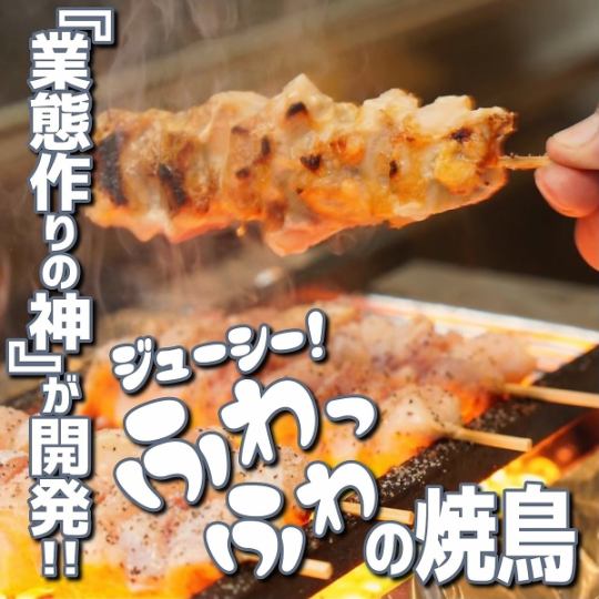 "Raw skewer salted yakitori" Once you have it, you will be surprised at the "fluffy" feeling.