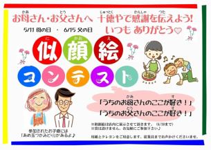 【似顔絵コンテスト受付中】お母さん・お父さんへ 十徳やで感謝を伝えよう！《5/11母の日・6/15父の日》