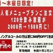 【日~木限定】人気メニュープランご注文で生ビール付単品飲み放題1,500円に!