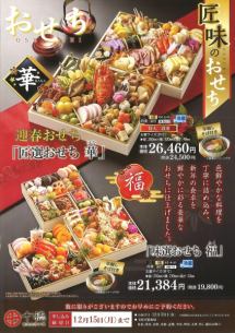 【数量限定】匠味のおせち