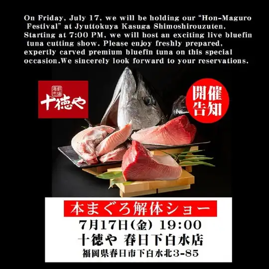 7/17(金)19:00～【生本まぐろ解体ショー】板前が巨大まぐろを捌く！