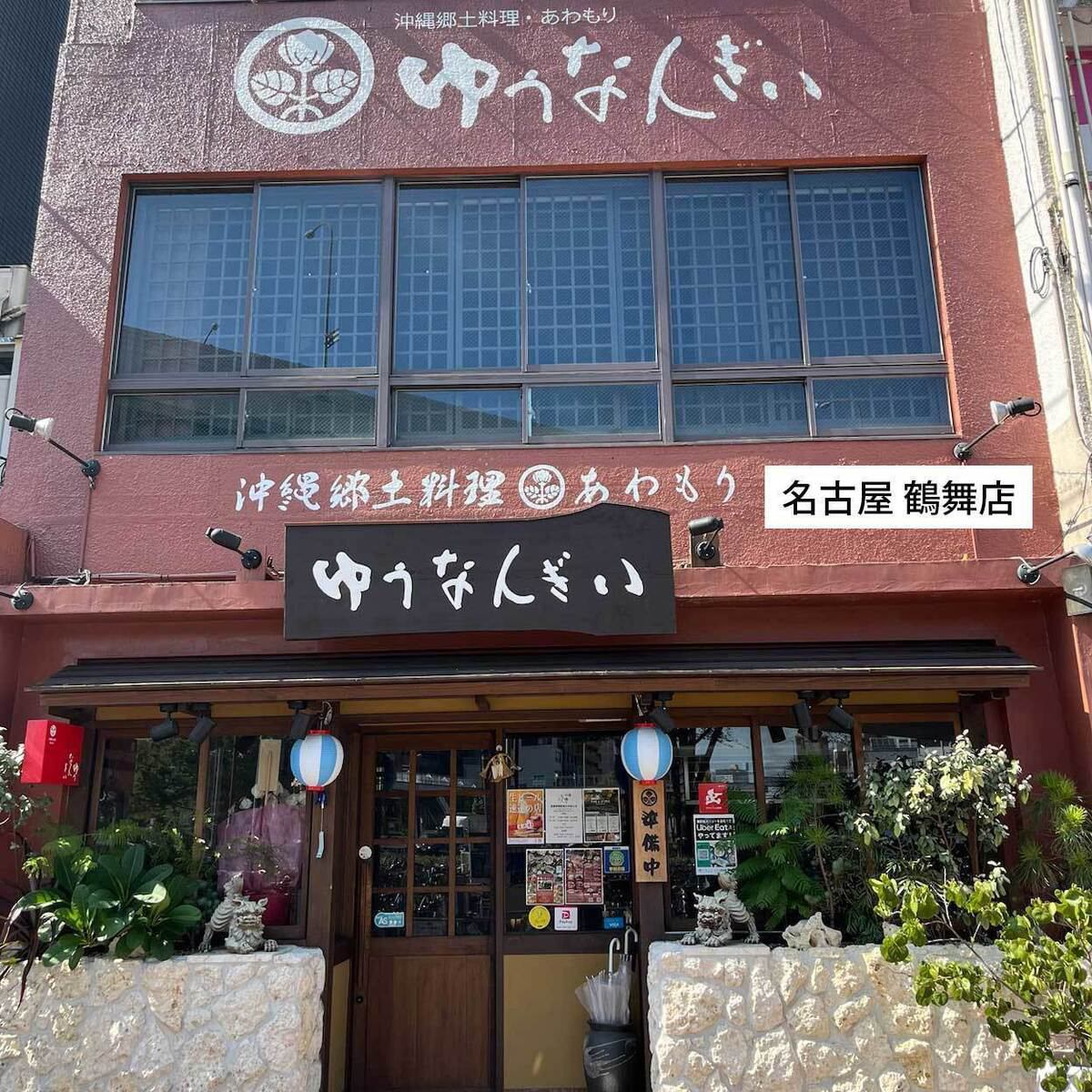 本場の沖縄料理とおばんざいに舌鼓◎アメリカ統治時代から愛される名店【貸切可】