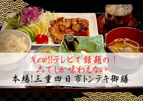 在 Roku 品尝正宗的三重县四日市猪排套餐！