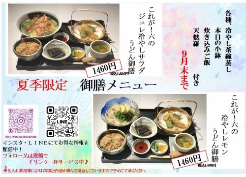 这标志着我们的冷乌冬面、果冻乌冬面套餐和柠檬乌冬面套餐的供应季正式开始。