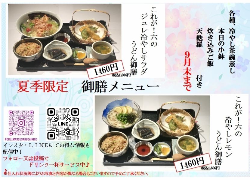 這標誌著我們的冷烏龍麵、果凍烏龍麵套餐和檸檬烏龍麵套餐的供應季節正式開始。