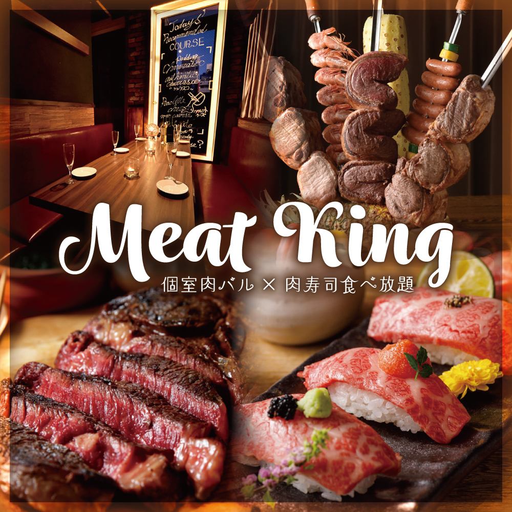 신주쿠에서 인기있는 전석 개인실 고기 발! 원조 고기 스시 & 스테이크 뷔페 가게!