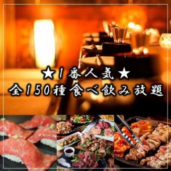 [Specialty] Samgyeopsal and specially selected steak (all-you-can-eat and drink from 150 different dishes) 3-hour all-you-can-drink with raw meat 5,000 yen → 4,000 yen