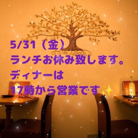 5月31日ランチお休