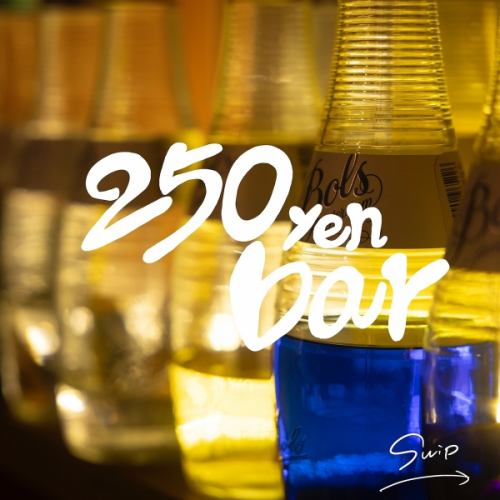 1杯250円で楽しめるバームーンウォーク
