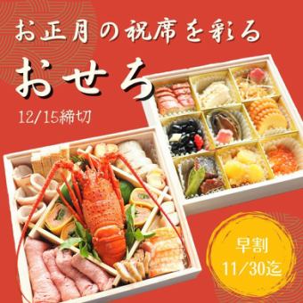 木更津ワシントンホテルのおせち 12/25まで！早割あり！