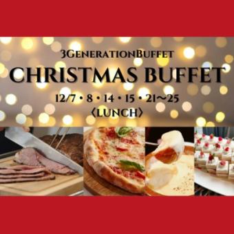 3GenerationBuffet～クリスマスランチビュッフェ☆12/7・8・14・15・21～25限定！