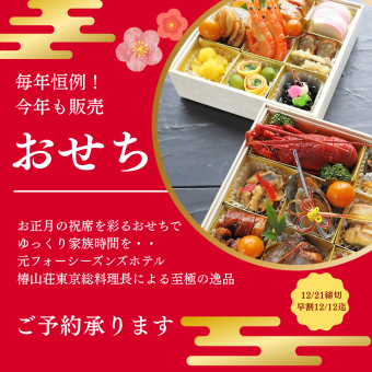 2026木更津ワシントンホテル おせち