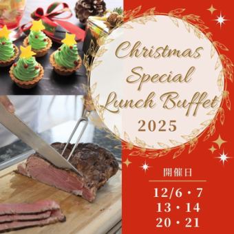 クリスマス スペシャル ランチビュッフェ～12/6・7・13・14・20・21限定