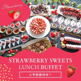 3月28日 苺・イチゴ・いちごスイーツ&ランチビュッフェ!11:30~、13:15~承ります★