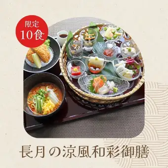 ランチ1日10食限定 長月の涼風和彩御膳 (ワゴンデザート食べ放題付)9/19～23は除外