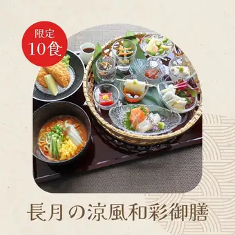 Lunch special: Limited to 10 servings per day - Nagatsuki no Ryofu Washoku Gozen (with all-you-can-eat dessert from the wagon) - Excluding September 19th-23rd.