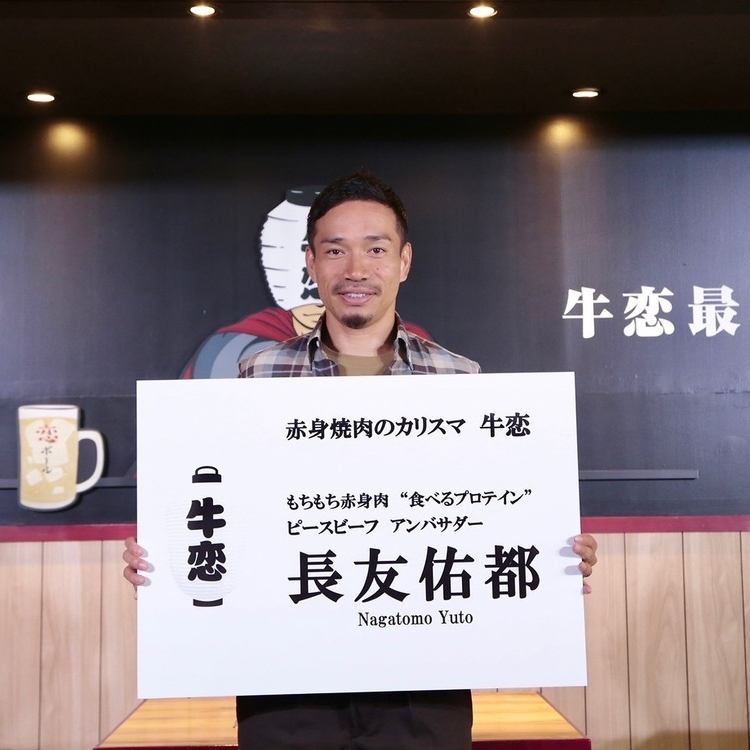 Yuto Nagatomo has been appointed as “Peace Beef Ambassador”! He highly praises Peace Beef!