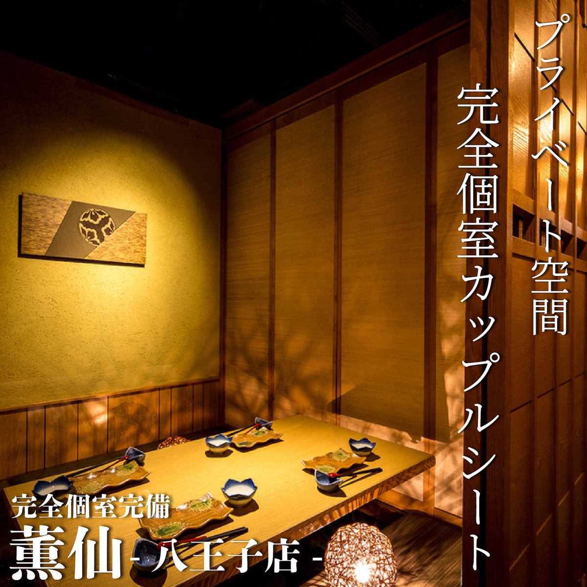◆Private rooms for large groups◆ Up to 60 people OK! We have completely private rooms available for banquets♪