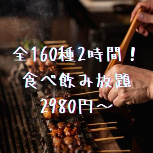 Introducing three premium all-you-can-eat plans! The lowest price in the area: 2,980 yen!