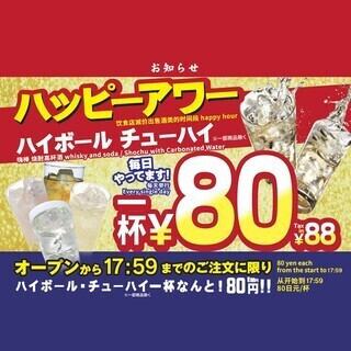 【유익한 해피 아워】 매일 개최 ♪ 하이볼 츄하이가 80 엔 (세금 포함 88 엔)! 불고기와 함께 부디 ★