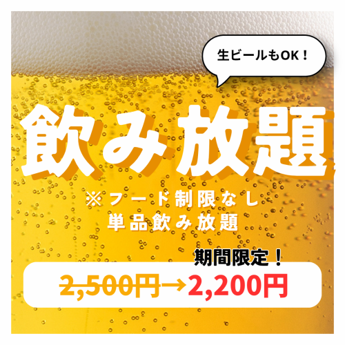 생맥주 OK 2시간 무제한 음료
