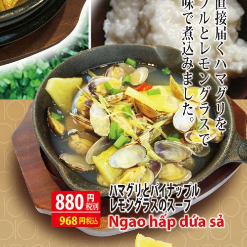 蛤蜊菠萝香茅汤