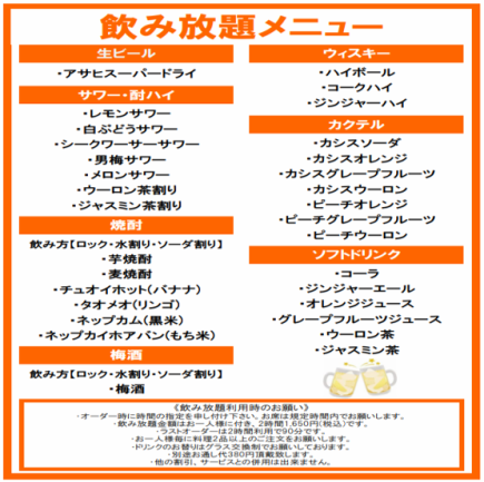 【《ベトナム焼酎もOK！》2時間飲み放題1800円】