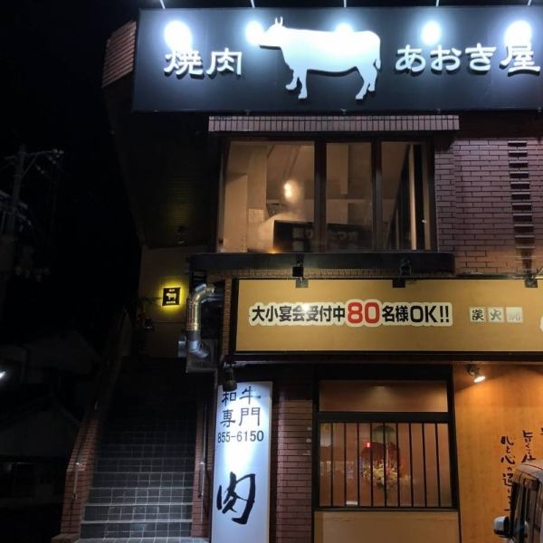大人気和牛焼肉専門店『あおき屋』3店舗目となる土佐道路店。ファミリーやデート、掘りごたつ席では接待や大人数の宴会も♪
