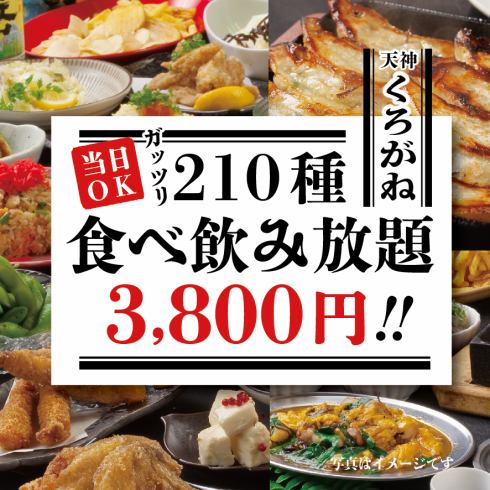 当日OK！食べ放題＆飲み放題プランはコスパ最高♪