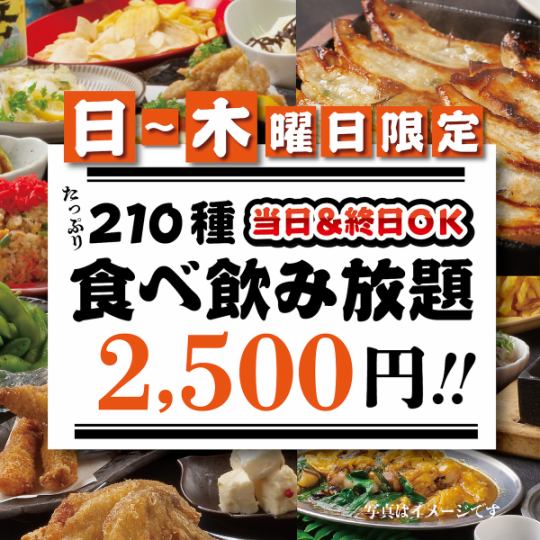 【日～木曜日予約限定！当日終日OK】泡と餃子で食べ飲み放題♪クーポン利用3500円→2500円