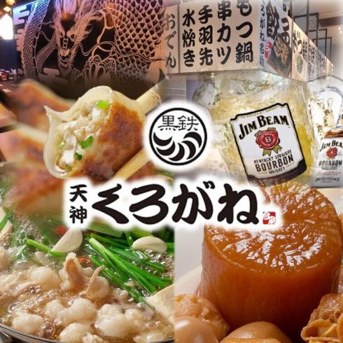 ◆食べ飲み放題◆くろがね餃子×もつ鍋×食べ放題・飲み放題