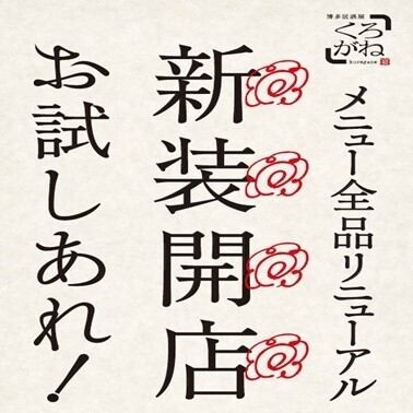 【小人数宴会もお任せ！】掘りごたつでゆったり宴会を楽しめるお席をご提供いたします。天神駅徒歩1分の好立地で集合&解散にはベストな立地の居酒屋！