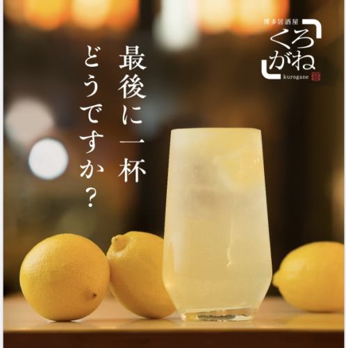 自家製レモンサワーはじめレモンサワー7種