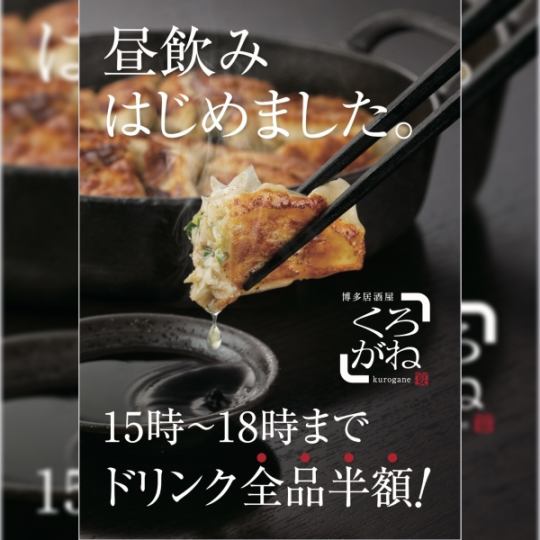 【ハッピーアワー】OPEN～18時までのオーダー★ドリンク半額★