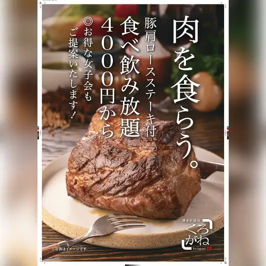 【食べ飲み放題は全てもつ鍋orステーキがついて、餃子が食べ放題！宴会向けコースもリニューアル】