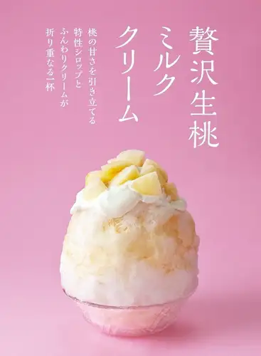 贅沢生桃ミルククリーム